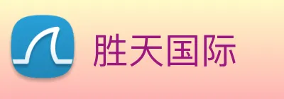 胜天国际 Logo